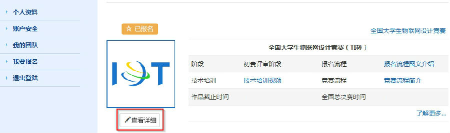 2017-06-18 12_20_11-2017年全国大学生物联网设计竞赛.jpg
